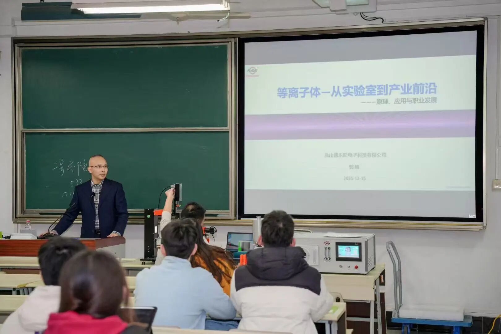 普樂斯走進東華大學物理學院，探討等離子技術應用與未來職業(yè)機遇